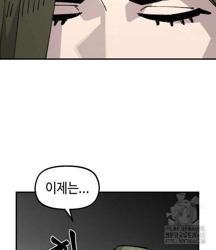 말년용사 시즌2 76화 8