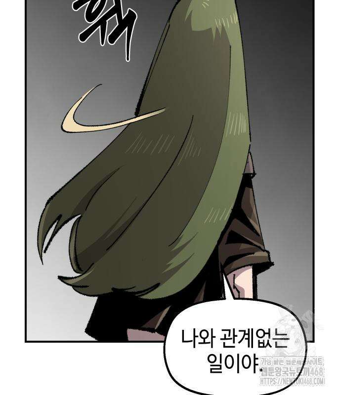 말년용사 시즌2 76화 9