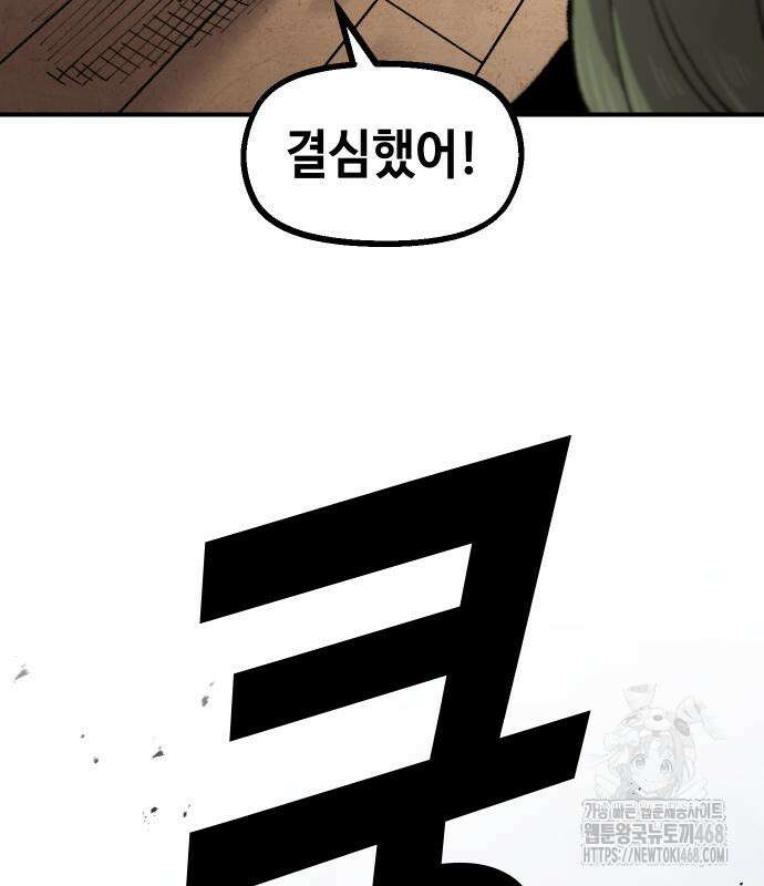말년용사 시즌2 76화 20