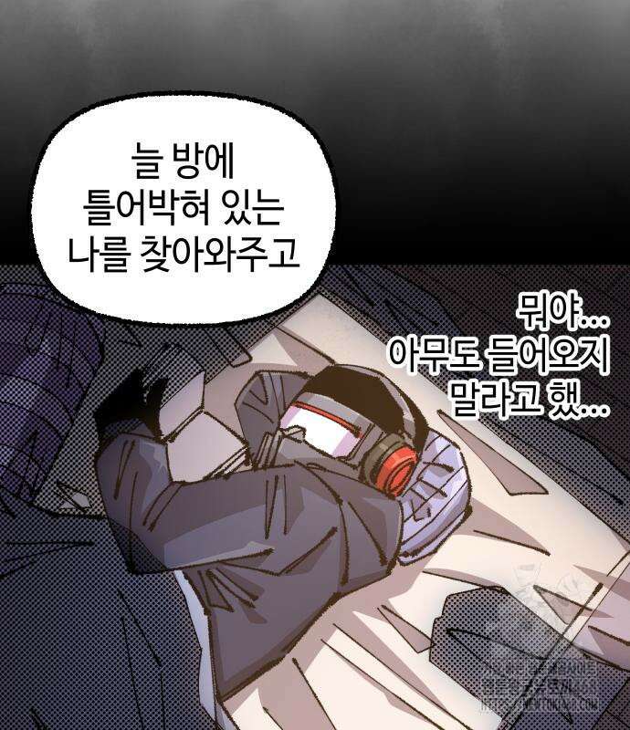 말년용사 시즌2 76화 24
