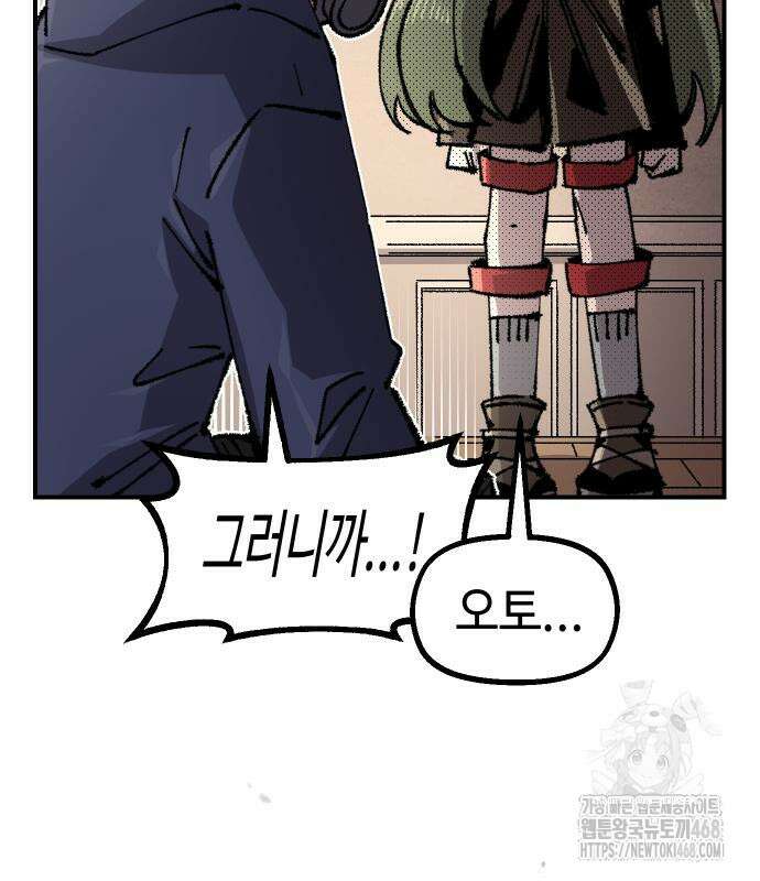 말년용사 시즌2 76화 28