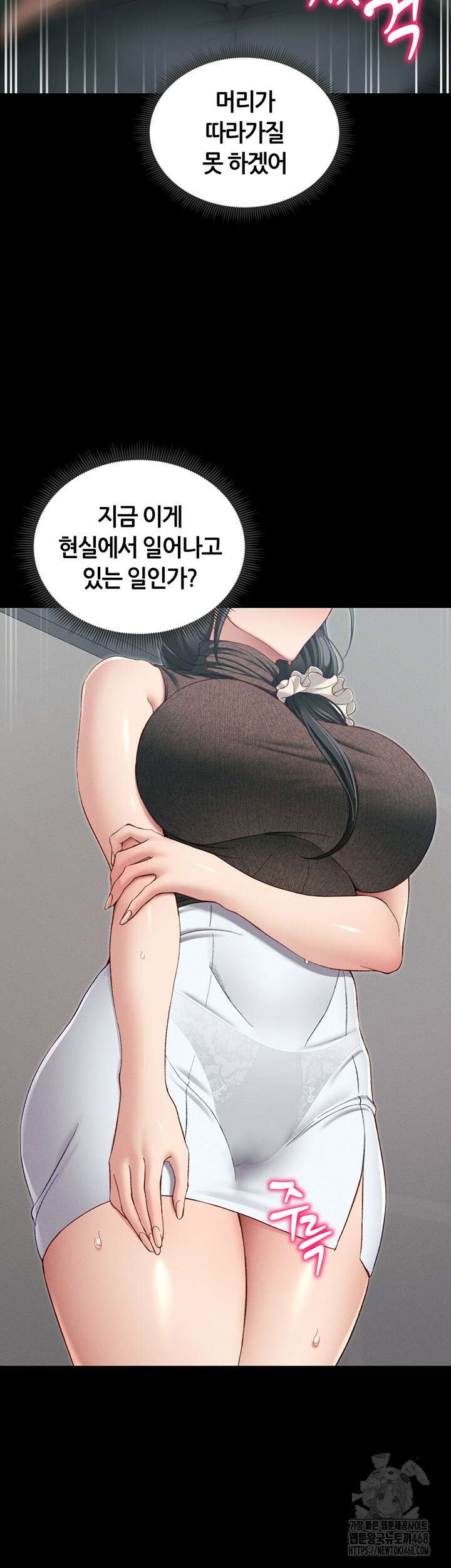일진녀 길들이기[탑툰] 17화 7