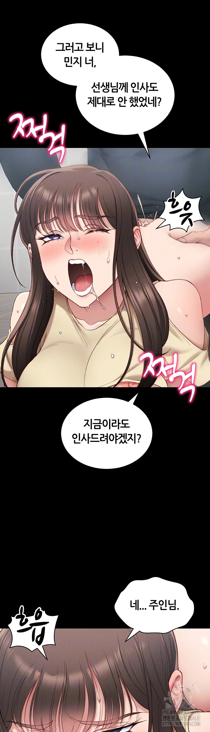 일진녀 길들이기[탑툰] 17화 8