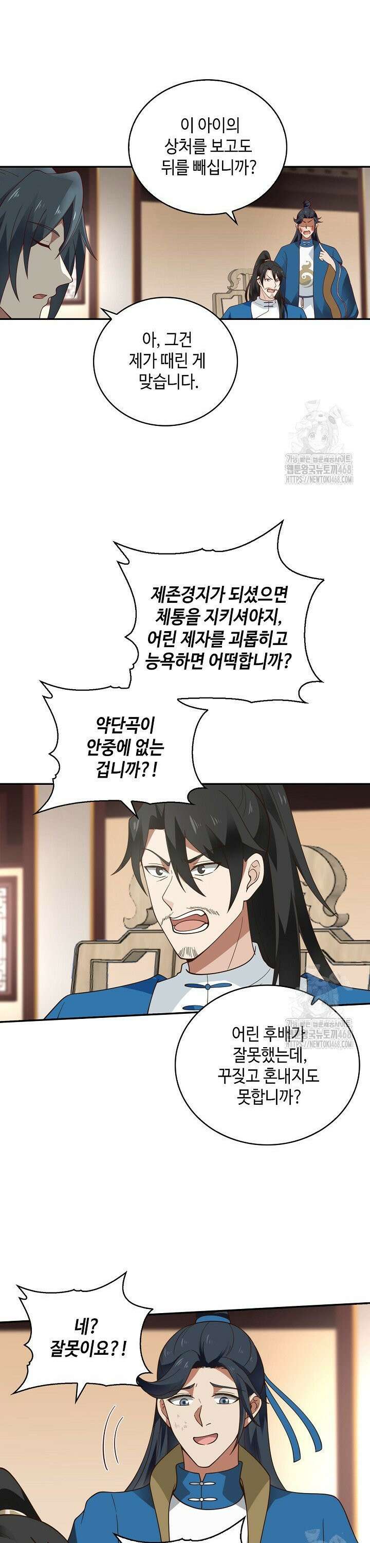 무련전봉 1529화 8