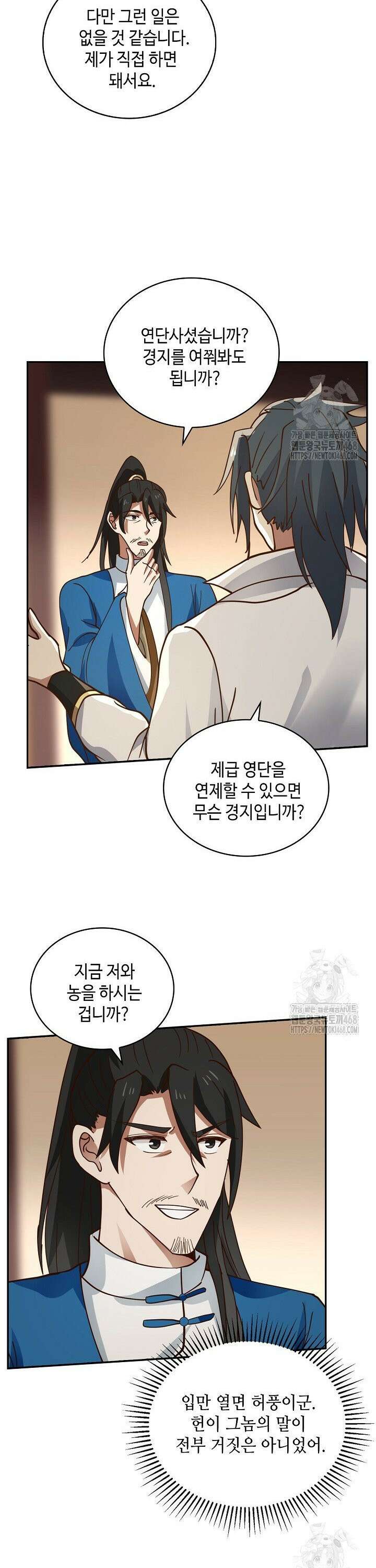 무련전봉 1529화 19