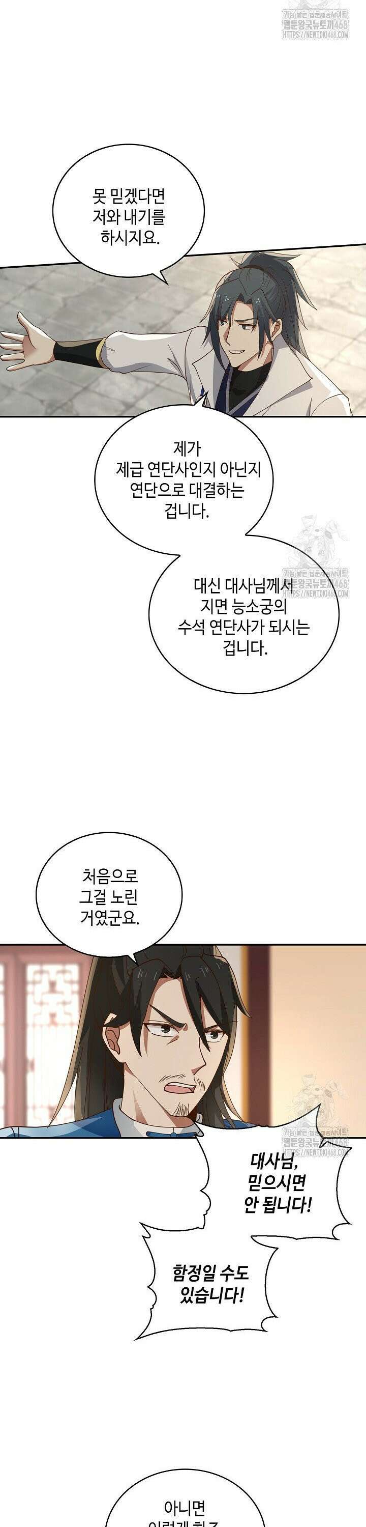 무련전봉 1529화 20