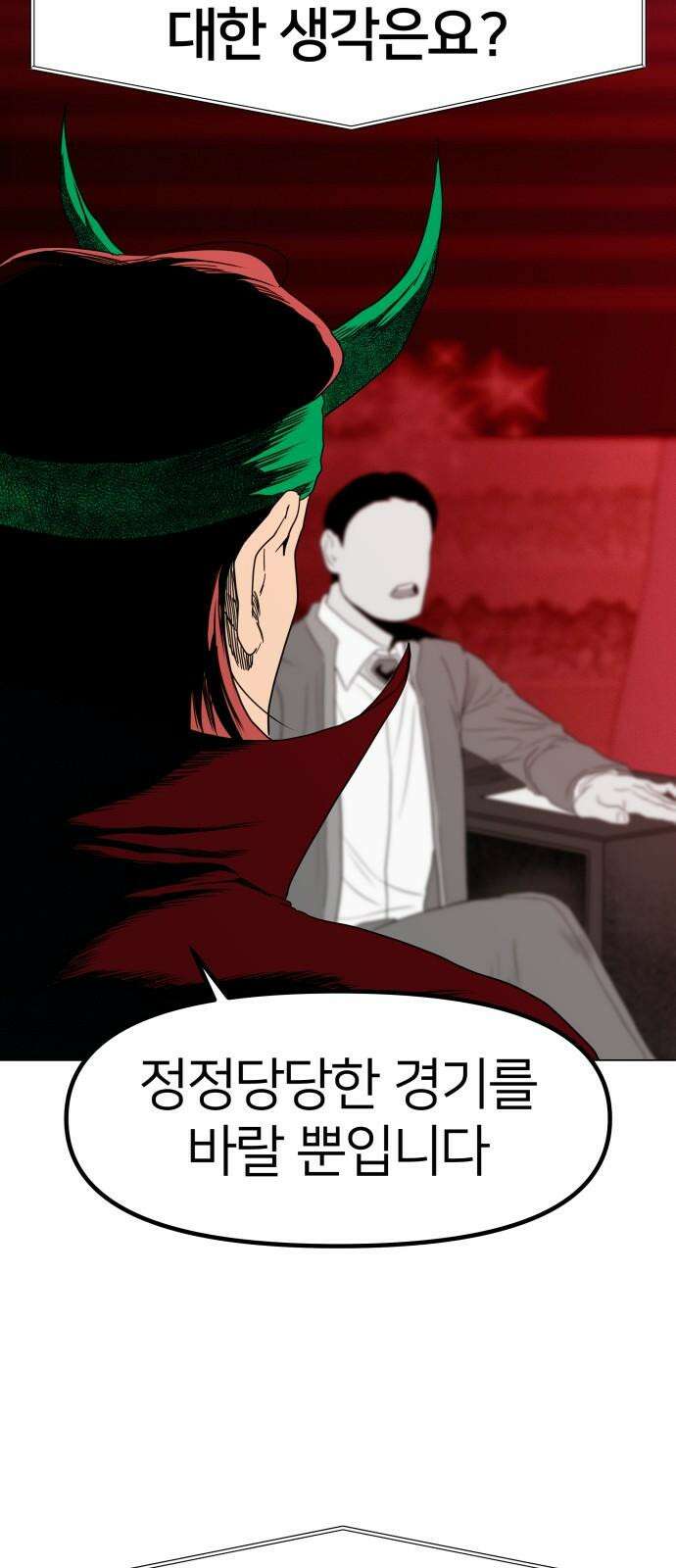 육각 40화 물고기는 존재하지 않는다． 8