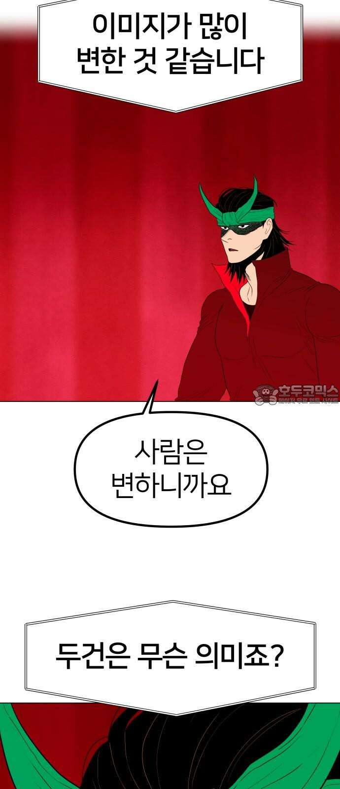 육각 40화 물고기는 존재하지 않는다． 9