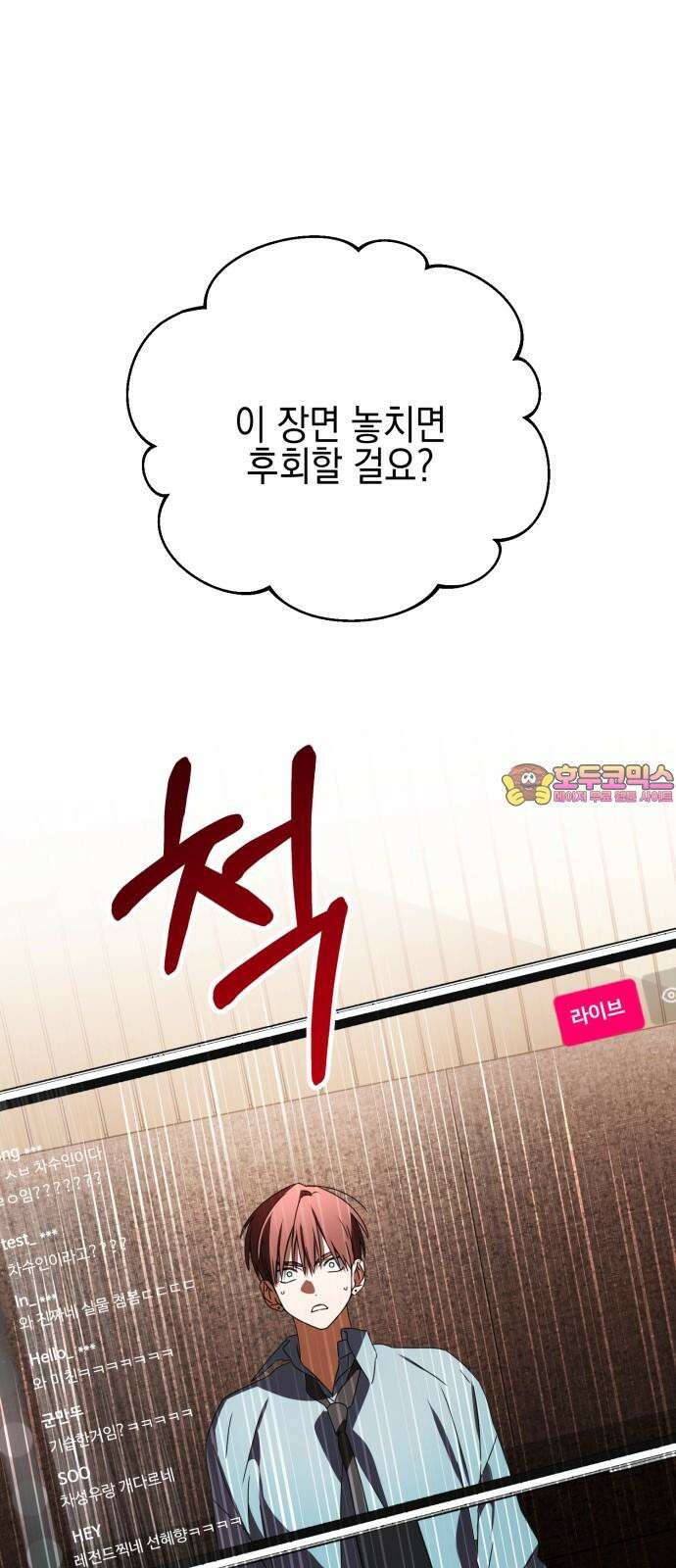 사운즈 라이크 20화 1