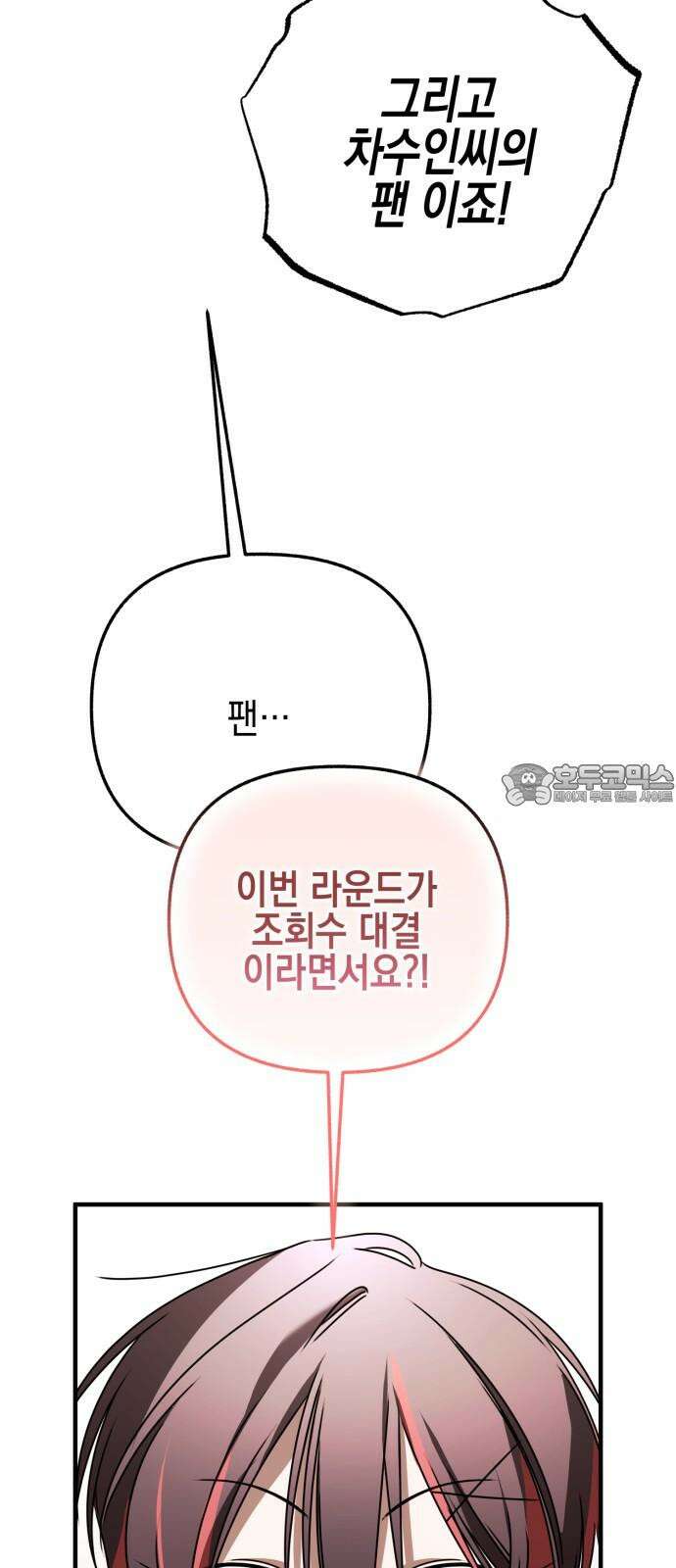사운즈 라이크 20화 12
