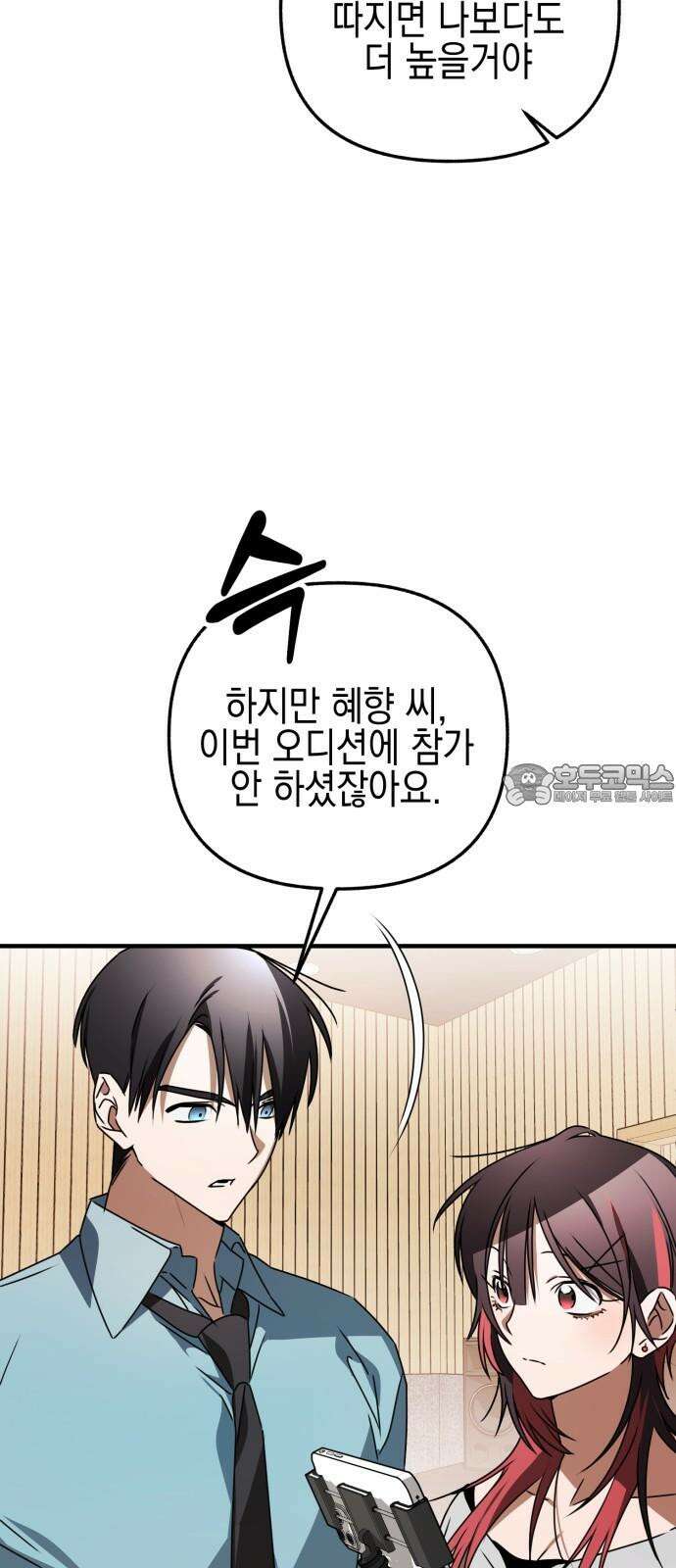 사운즈 라이크 20화 18