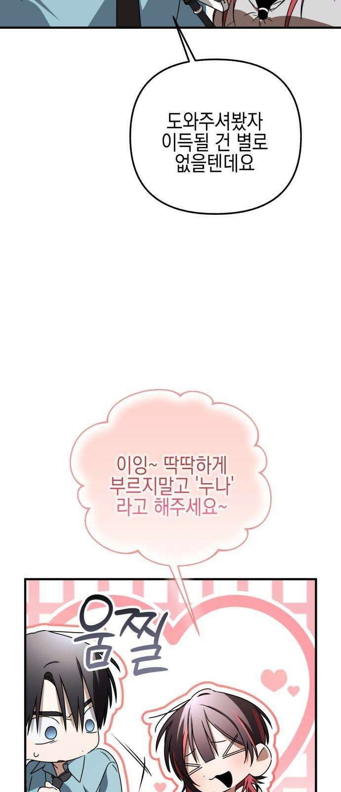 사운즈 라이크 20화 19