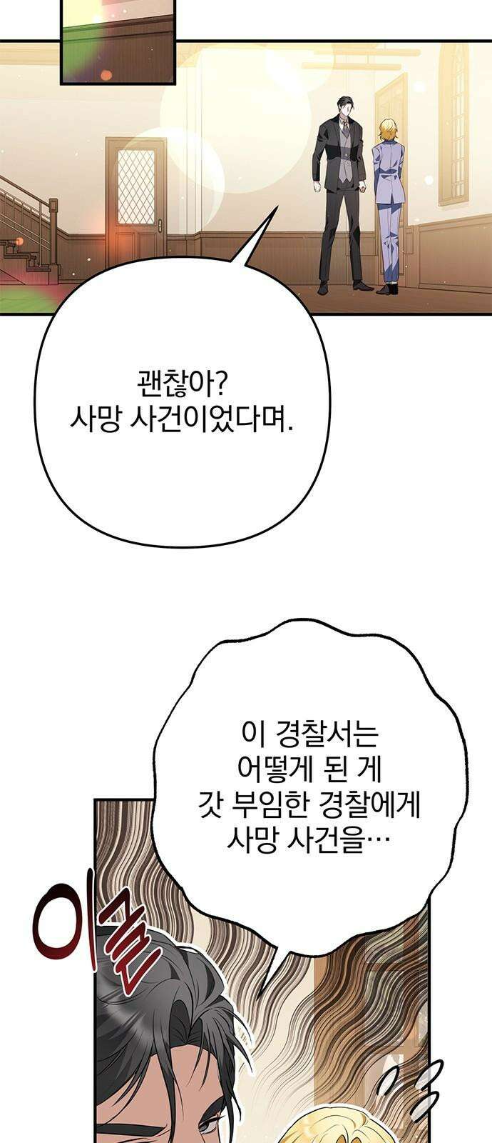 당신의 용서를 구합니다 13화 7
