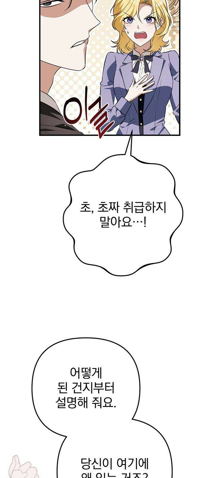 당신의 용서를 구합니다 13화 8