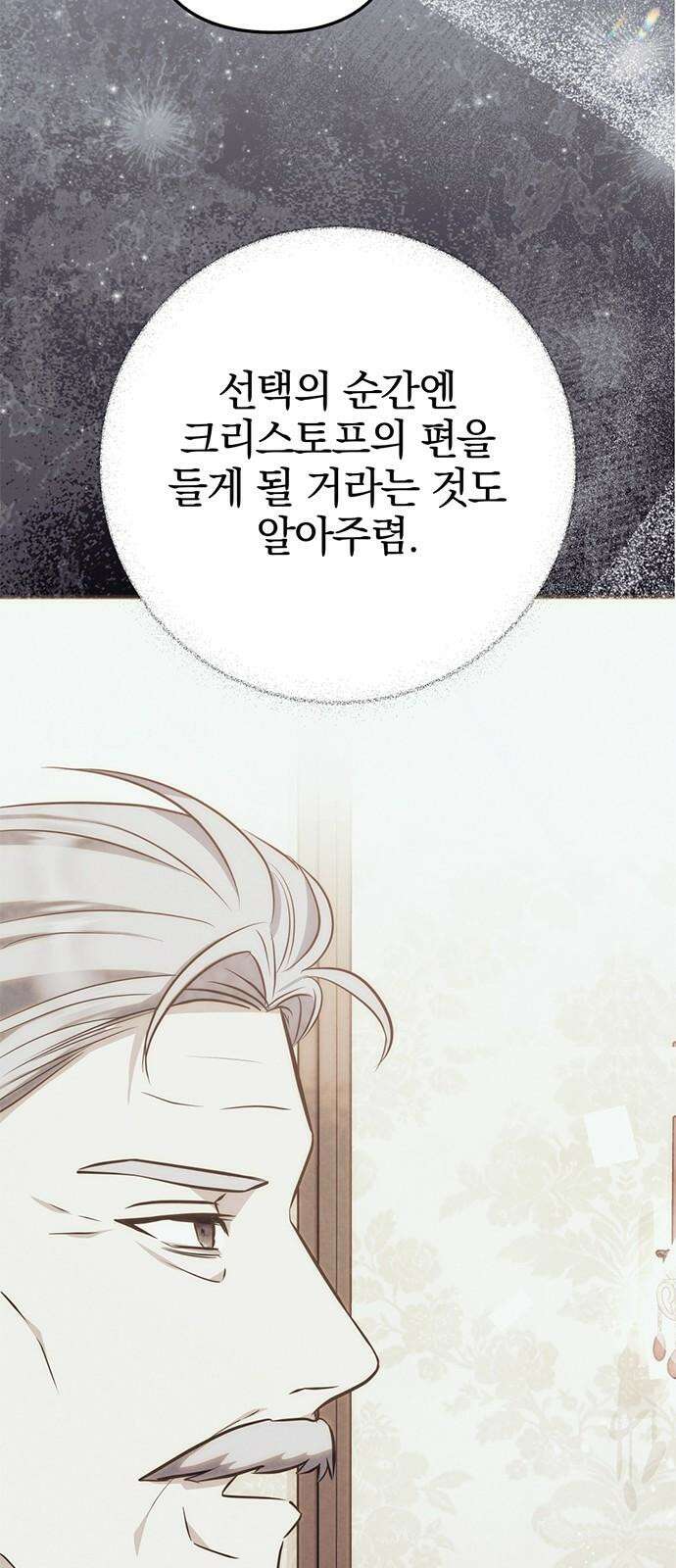 당신의 용서를 구합니다 13화 11