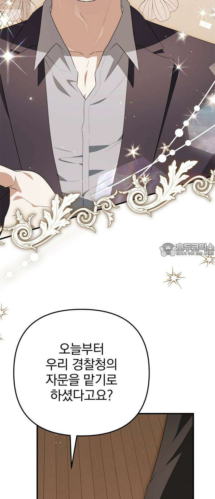 당신의 용서를 구합니다 13화 15