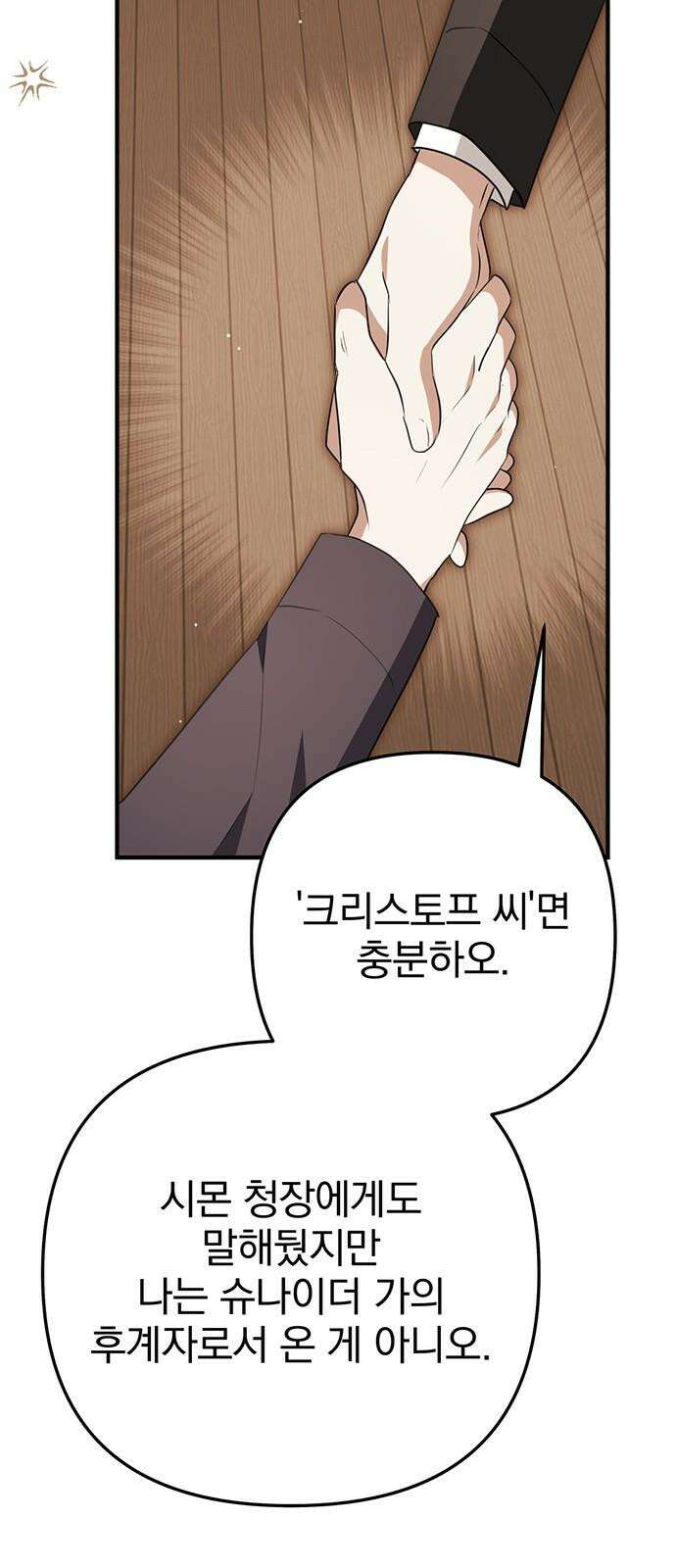 당신의 용서를 구합니다 13화 16