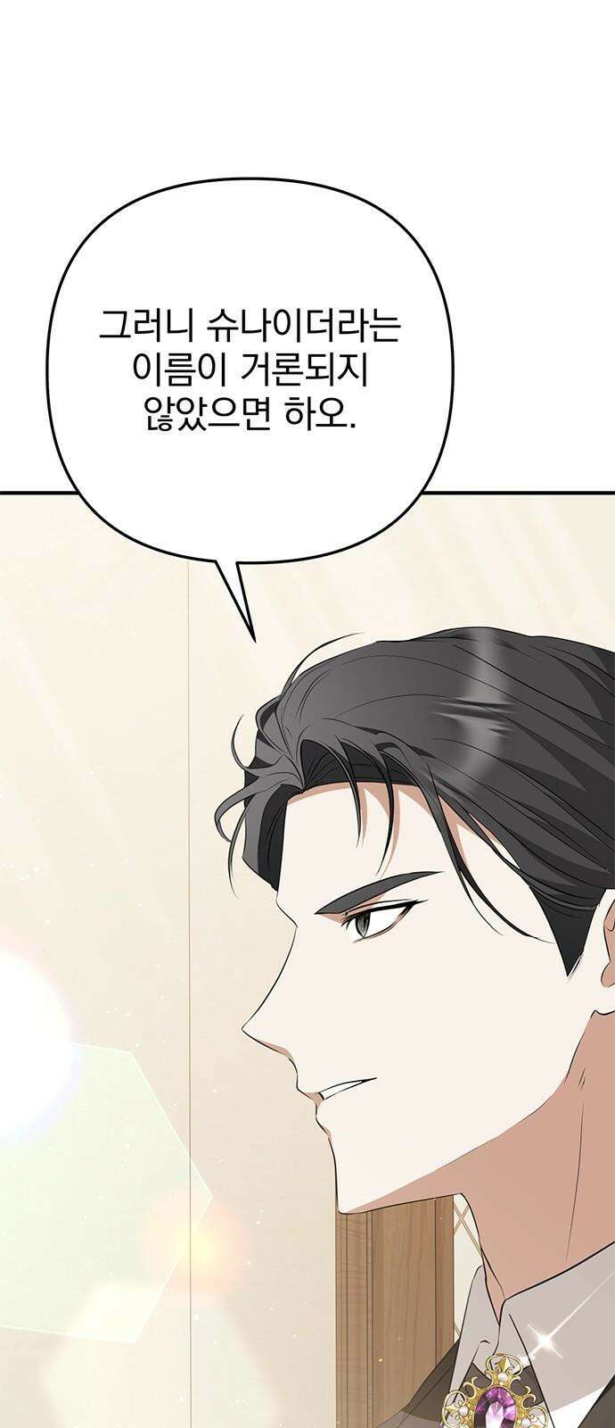 당신의 용서를 구합니다 13화 17