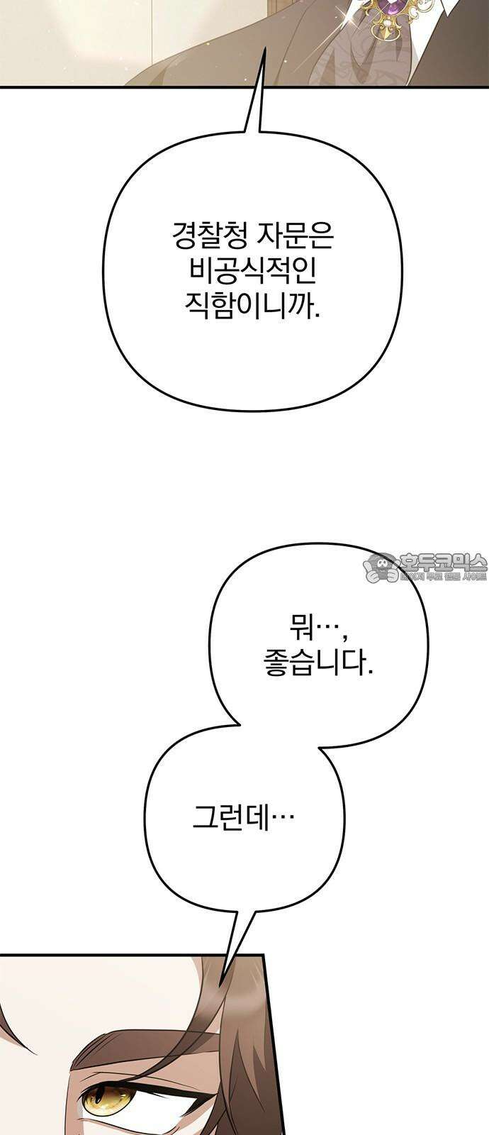 당신의 용서를 구합니다 13화 18