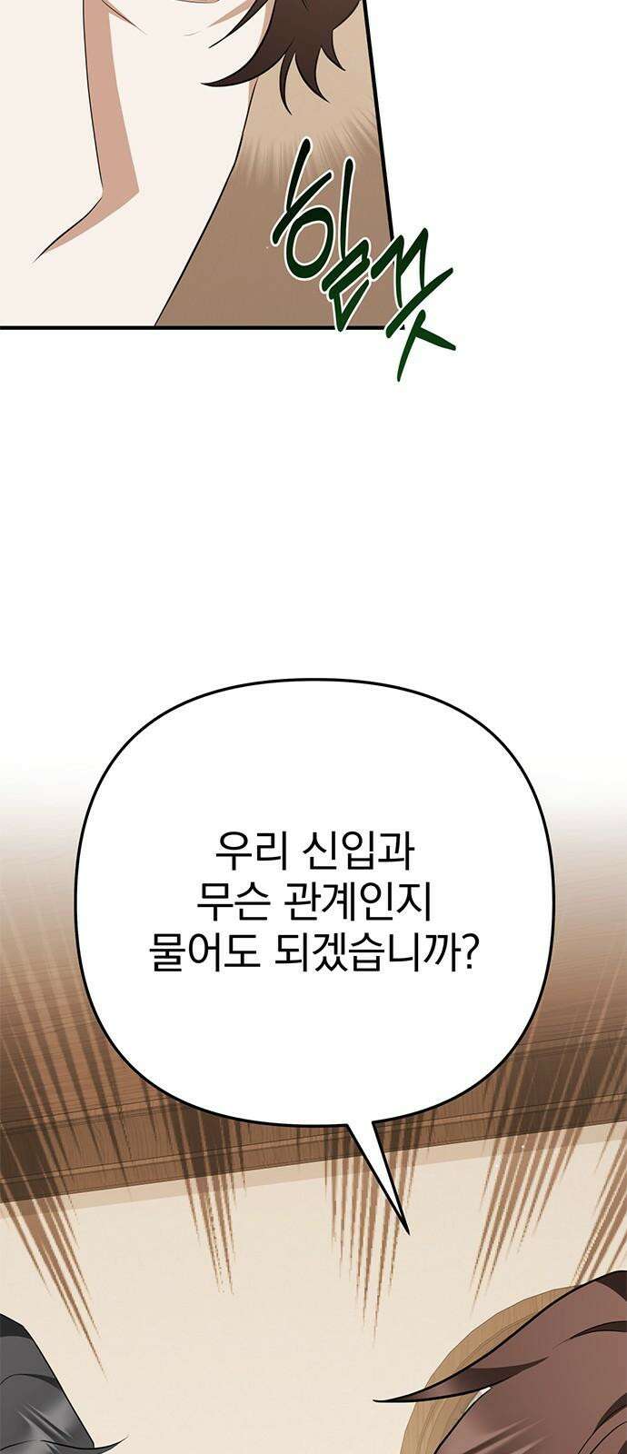 당신의 용서를 구합니다 13화 19