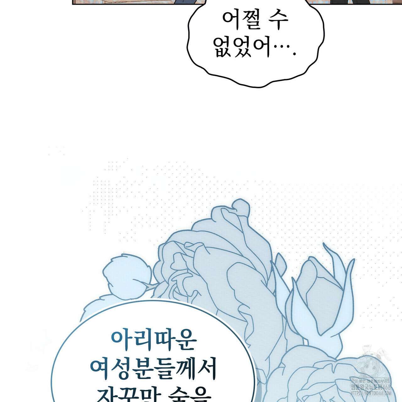 남편에게 쫓기고 있습니다 21화 5