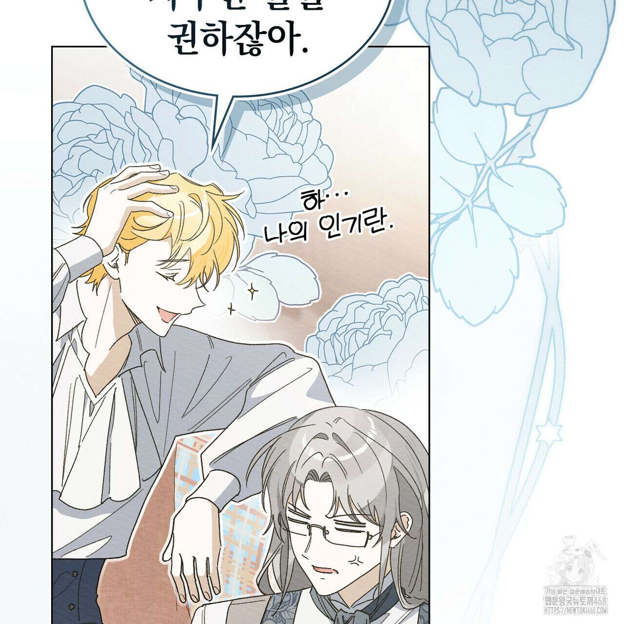 남편에게 쫓기고 있습니다 21화 6