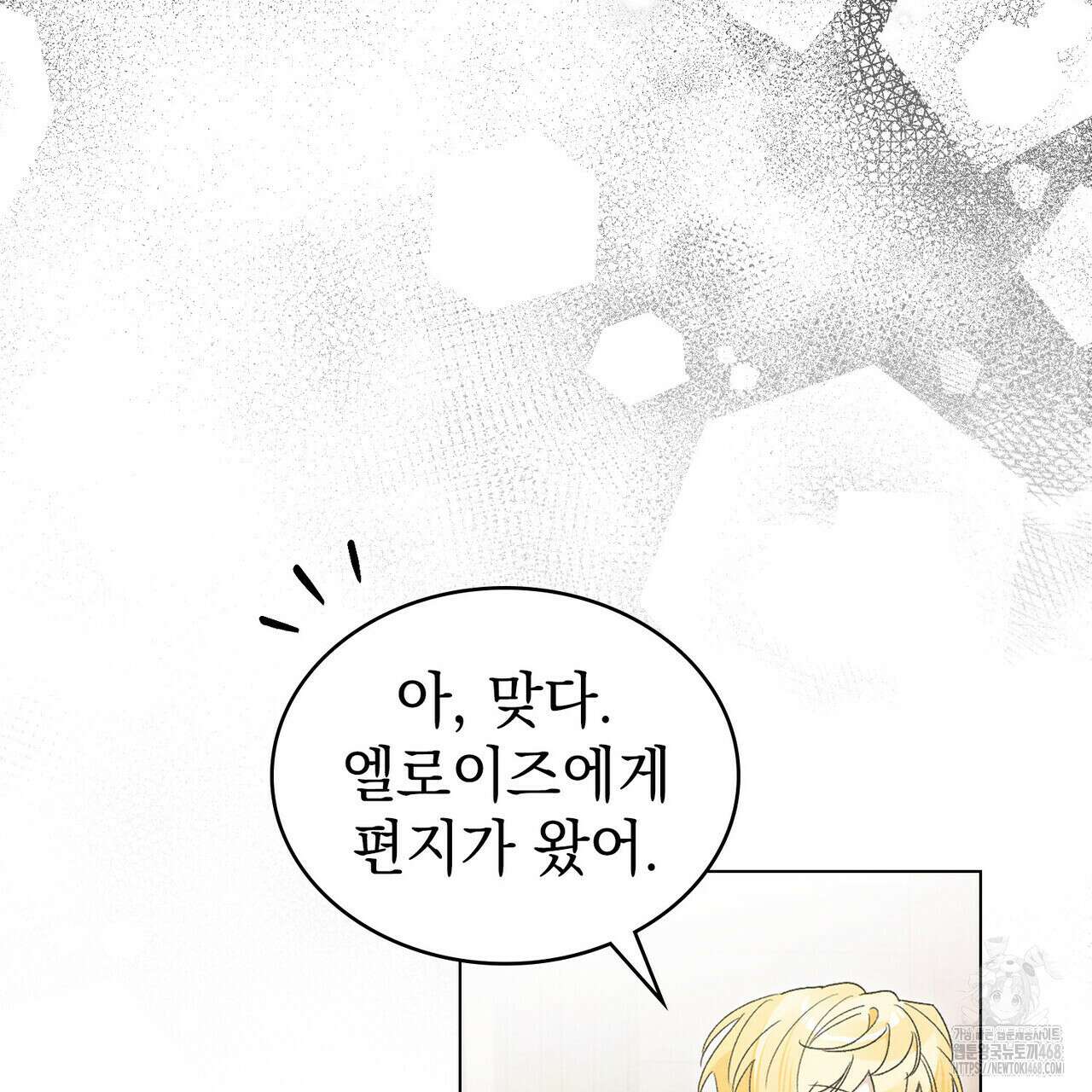 남편에게 쫓기고 있습니다 21화 10