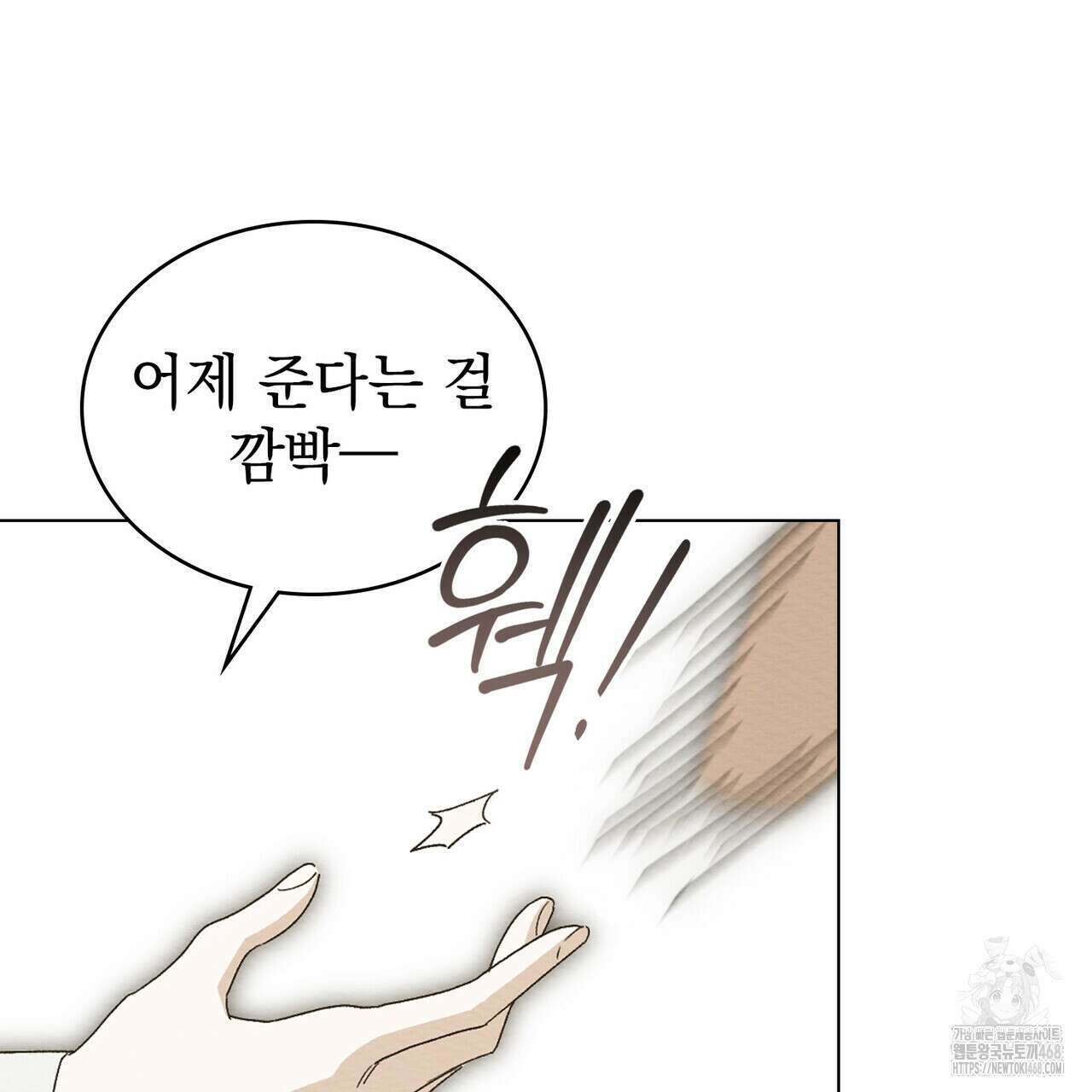 남편에게 쫓기고 있습니다 21화 12