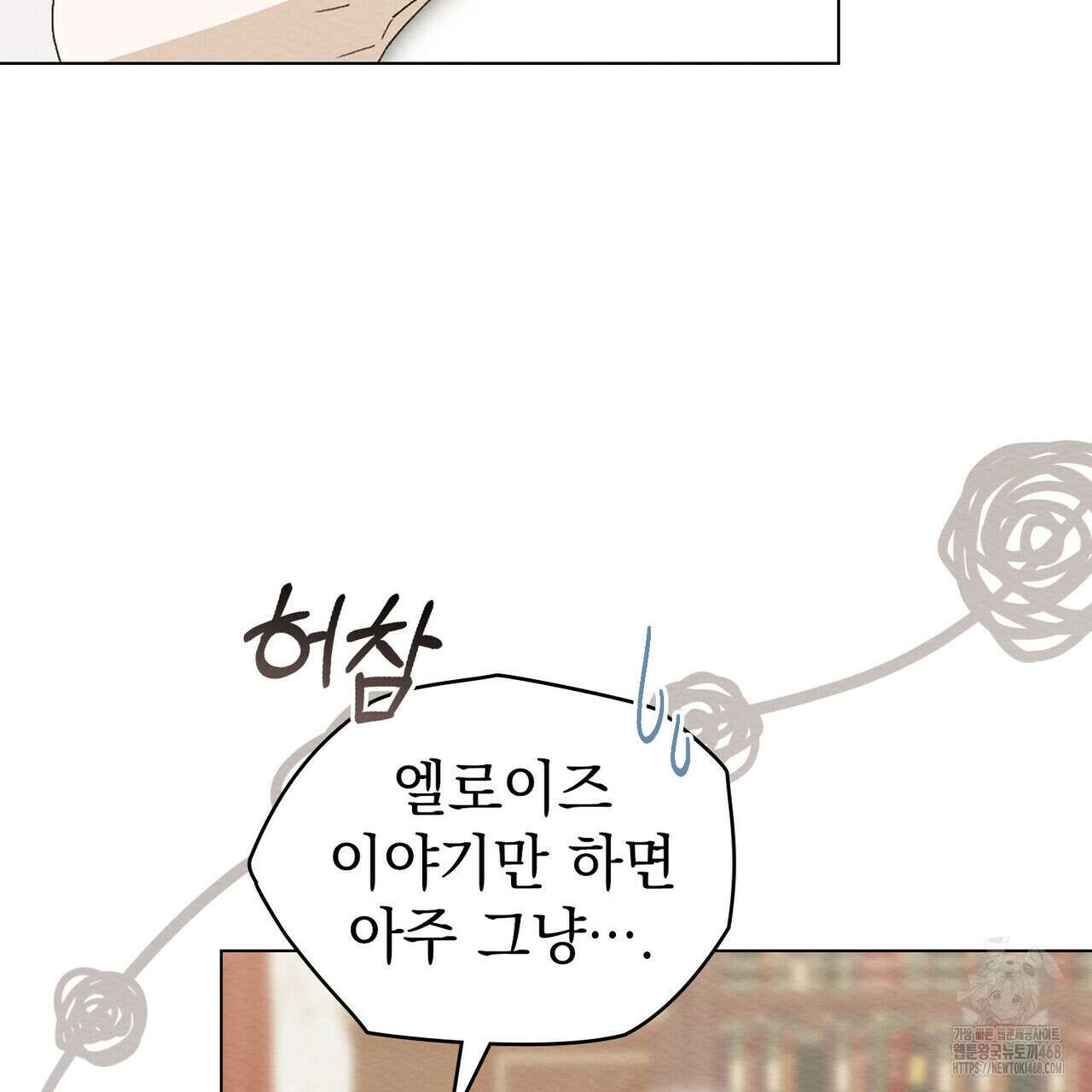 남편에게 쫓기고 있습니다 21화 13
