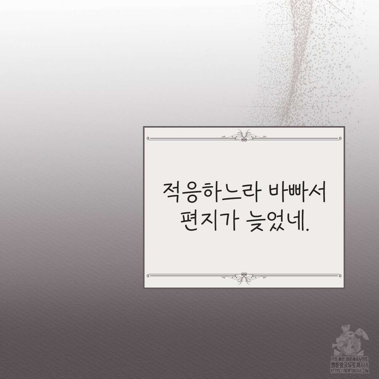 남편에게 쫓기고 있습니다 21화 19