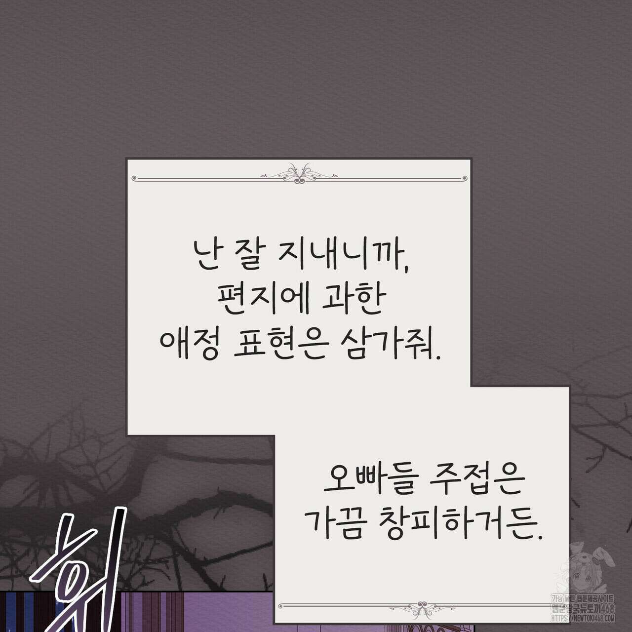 남편에게 쫓기고 있습니다 21화 21
