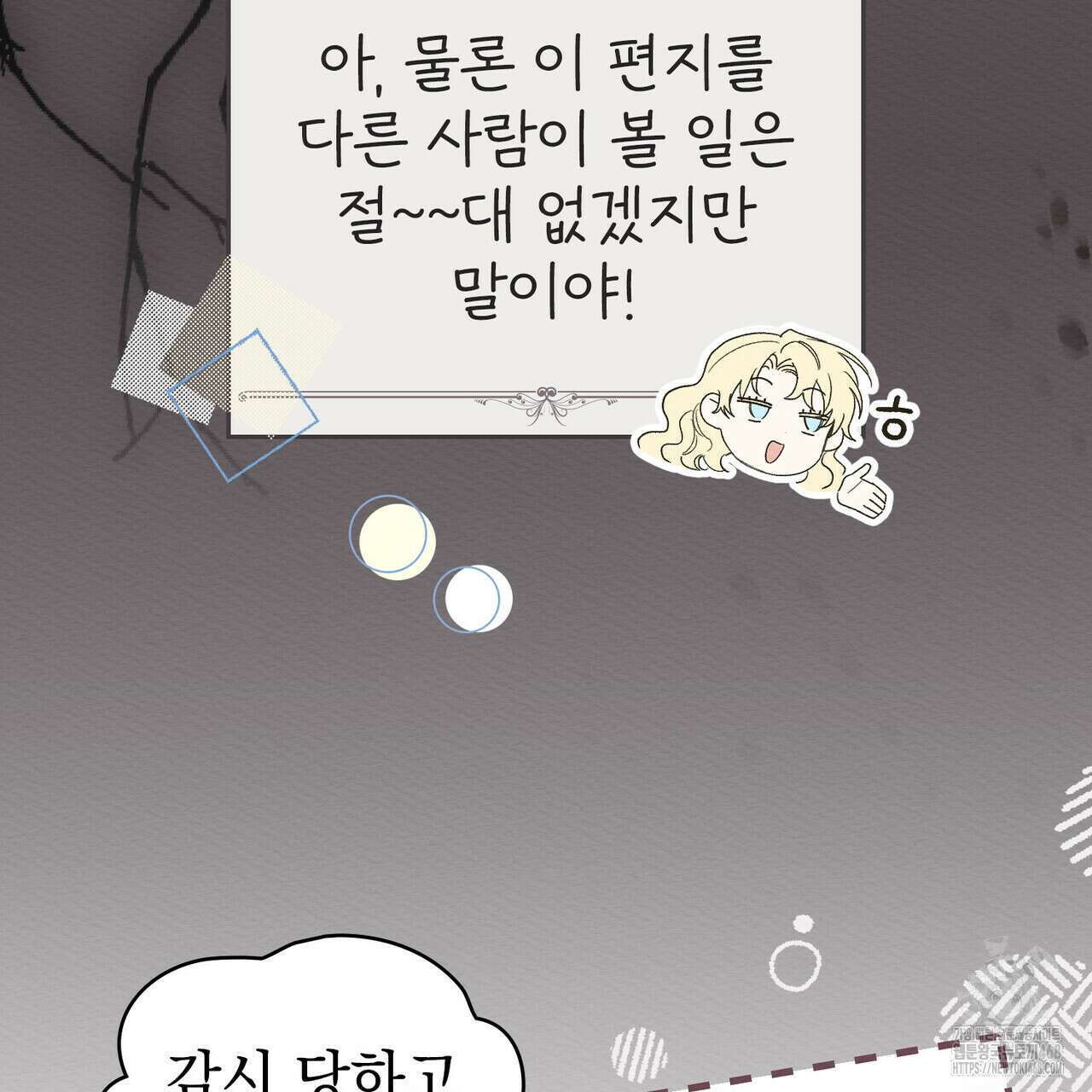 남편에게 쫓기고 있습니다 21화 23