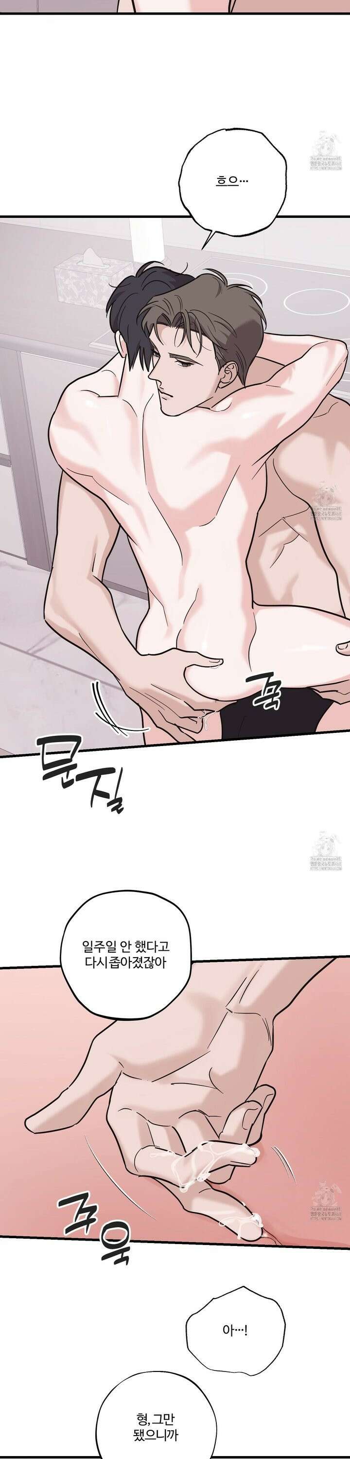 임시 연애 경보 19화 4