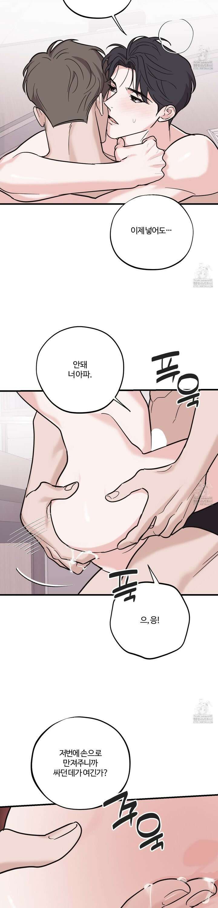 임시 연애 경보 19화 5