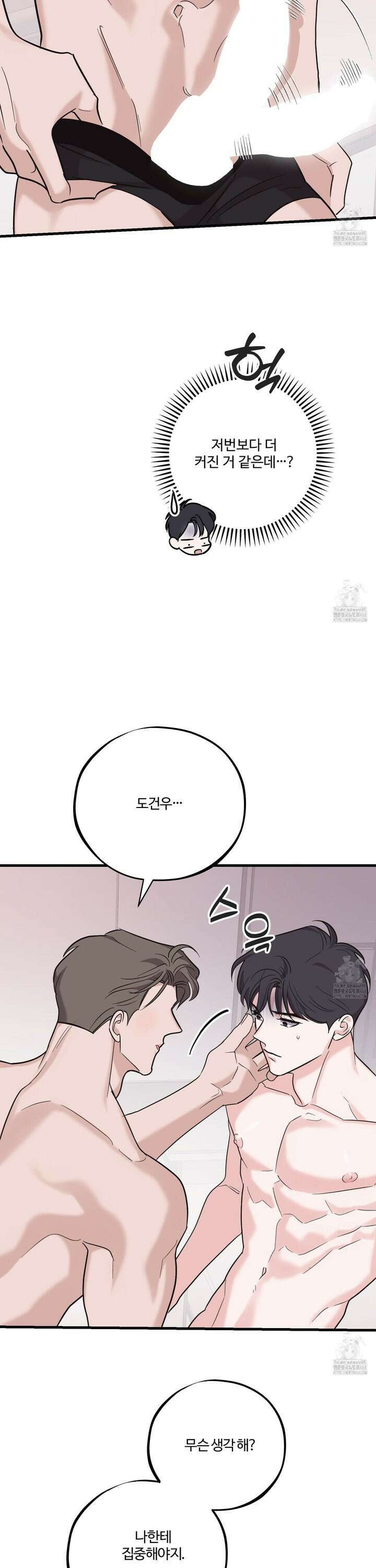 임시 연애 경보 19화 9