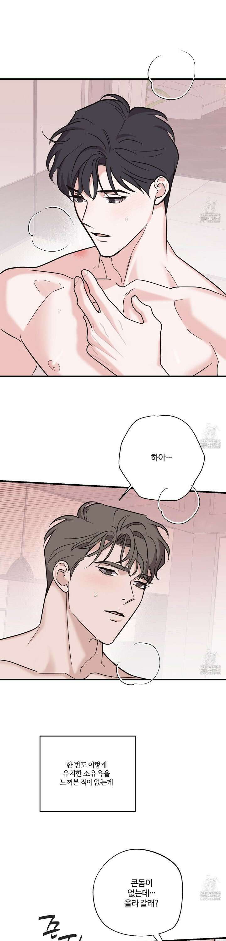 임시 연애 경보 19화 13