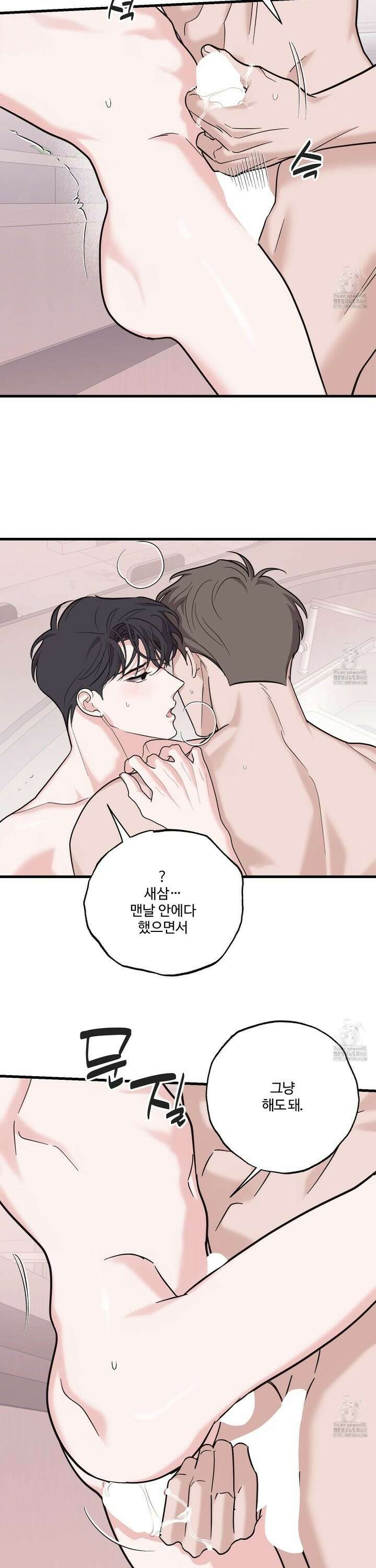 임시 연애 경보 19화 14