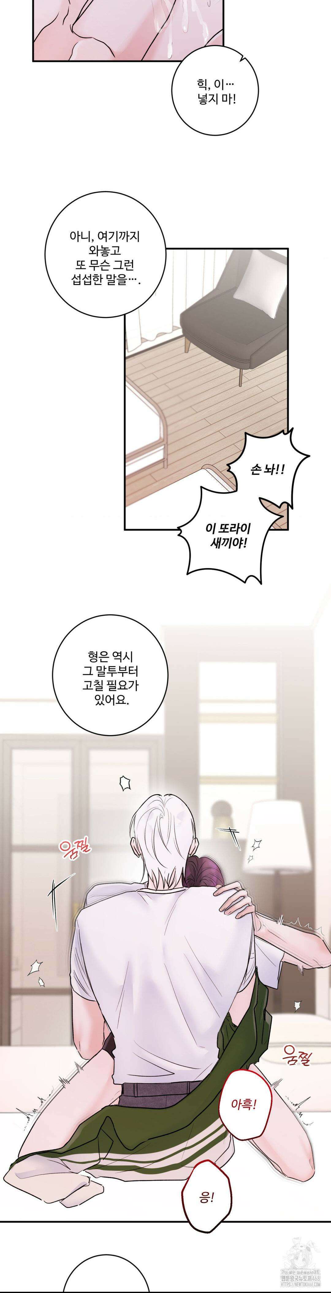 Xs 파트너 22화 2