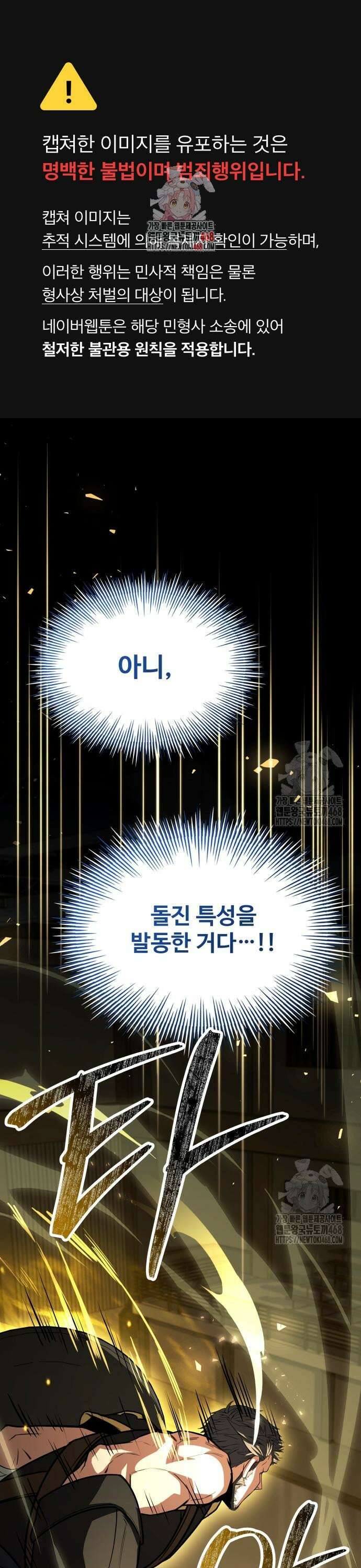 특성 쌓는 김전사 31화 1