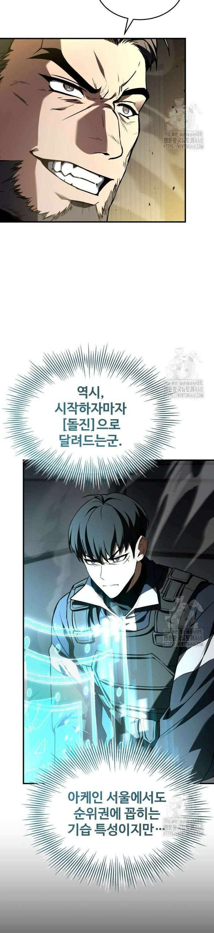 특성 쌓는 김전사 31화 9
