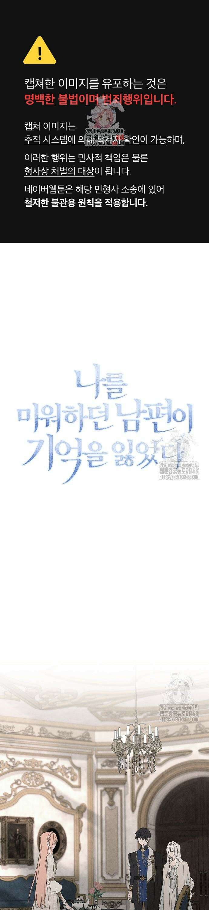 나를 미워하던 남편이 기억을 잃었다 68화． 구원자 1
