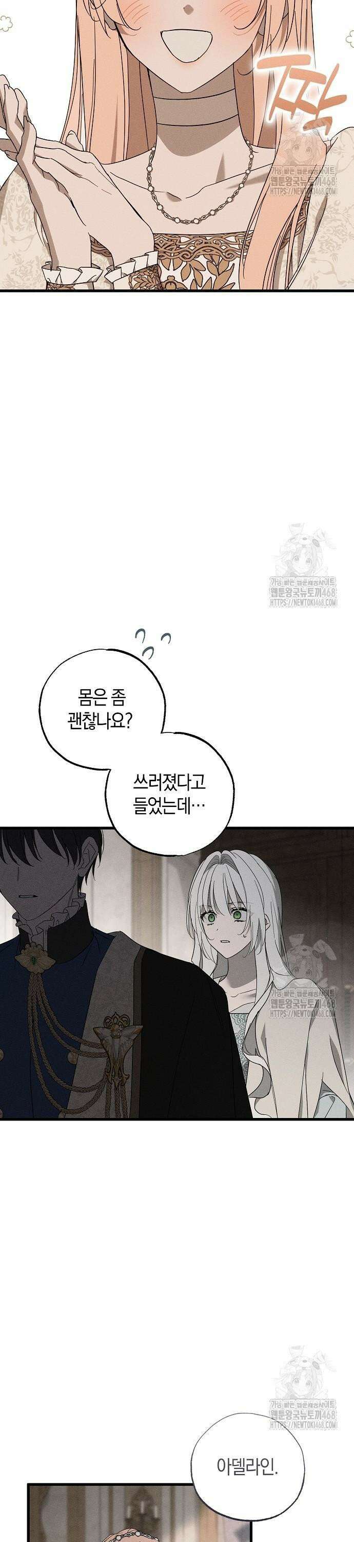 나를 미워하던 남편이 기억을 잃었다 68화． 구원자 3
