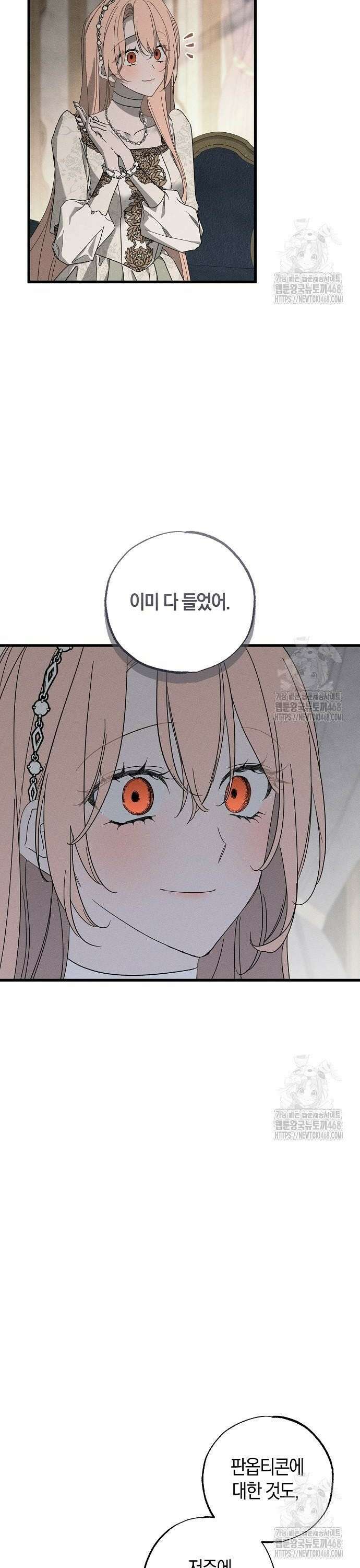 나를 미워하던 남편이 기억을 잃었다 68화． 구원자 4