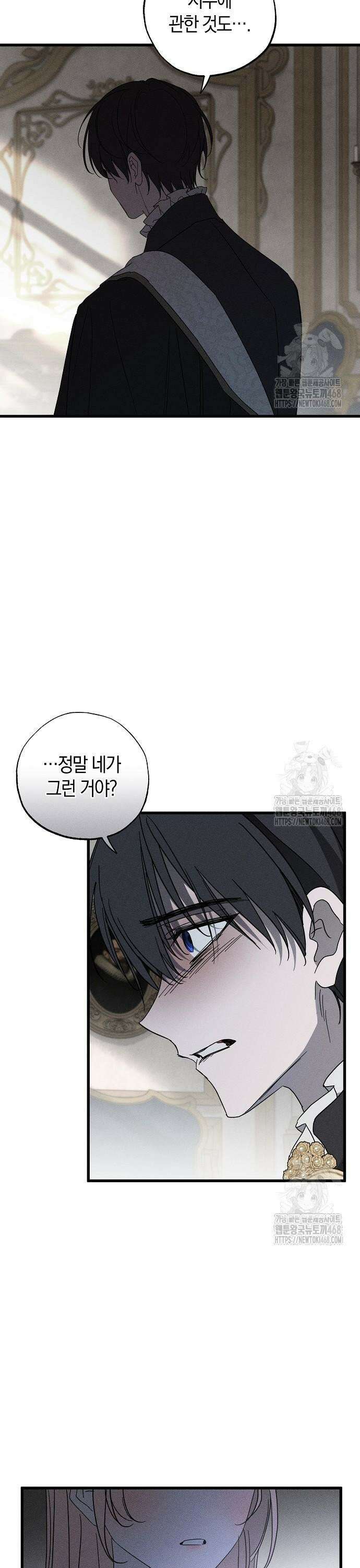 나를 미워하던 남편이 기억을 잃었다 68화． 구원자 5