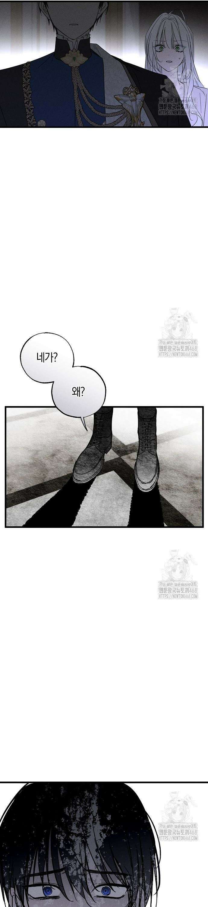 나를 미워하던 남편이 기억을 잃었다 68화． 구원자 7