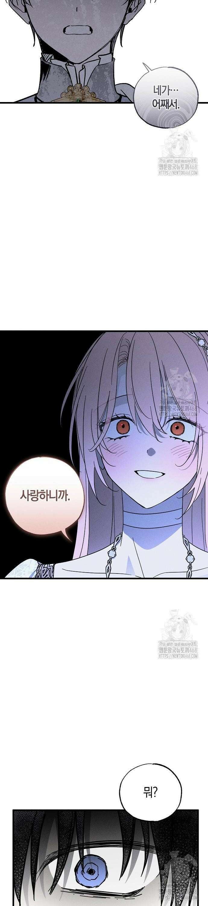 나를 미워하던 남편이 기억을 잃었다 68화． 구원자 8