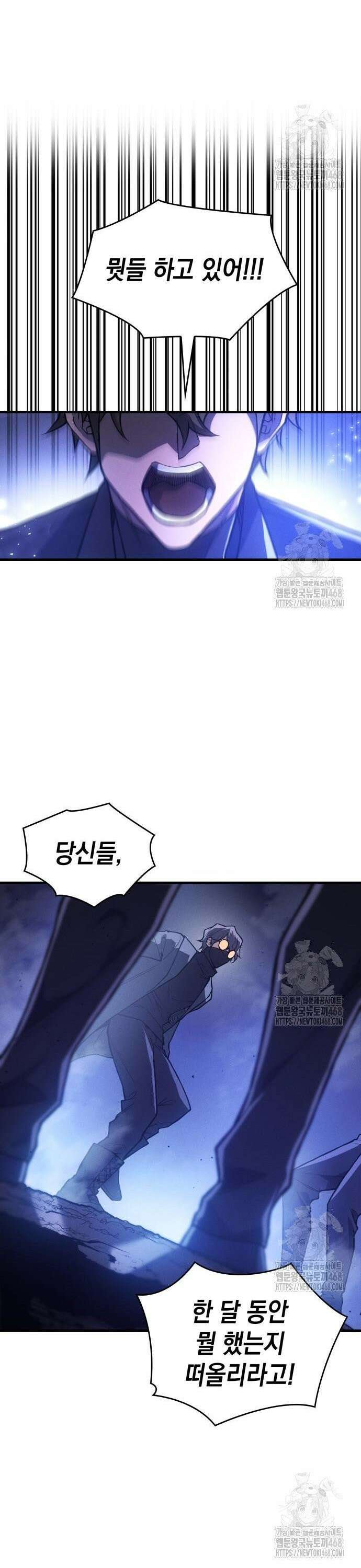 왕의 힘으로 회귀한다 82화 4