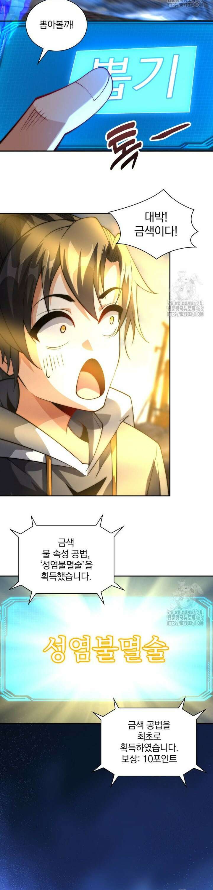 회귀 보상은 최강 무도 시스템 13화 2