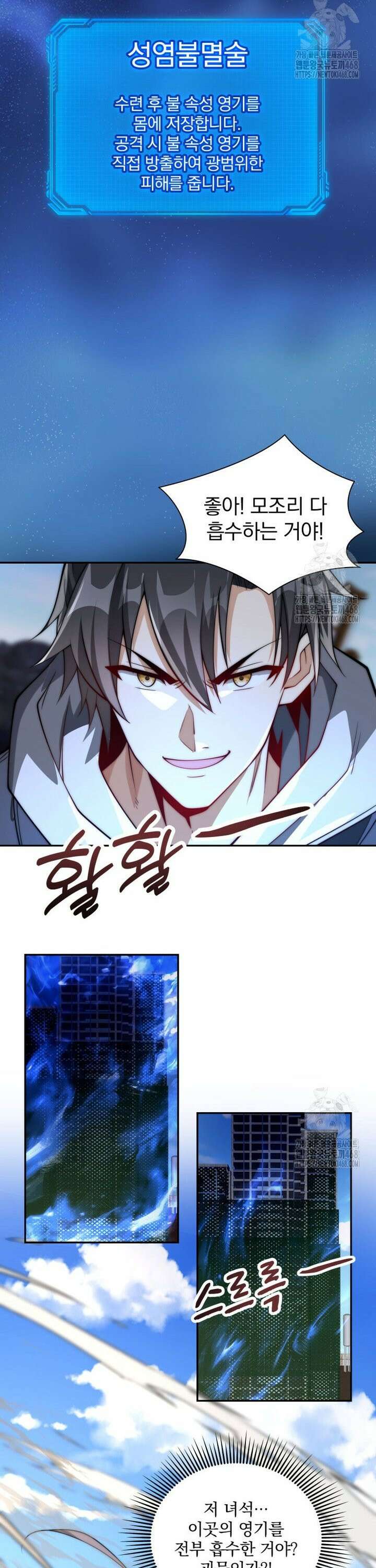 회귀 보상은 최강 무도 시스템 13화 3