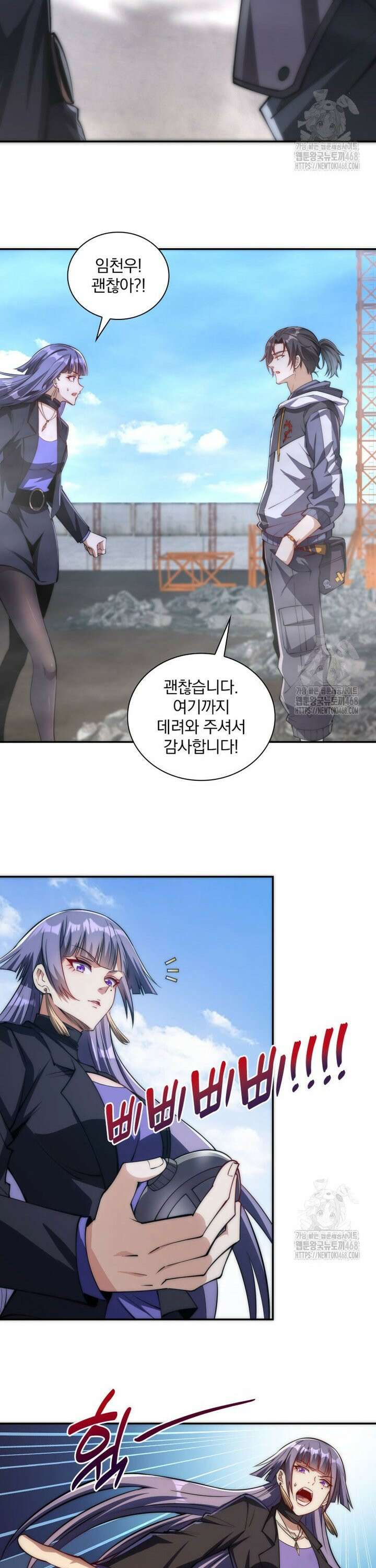 회귀 보상은 최강 무도 시스템 13화 5